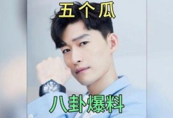 吃瓜娱乐圈八卦是什么