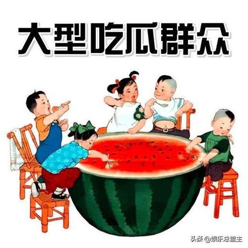 吃瓜群众吃瓜爆料,吃瓜群众爆料的惊人内幕